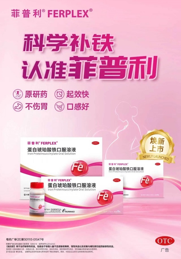 夏季孕妈头晕乏力脸色差？科学补铁认准菲普利，轻松稳住孕期状态 