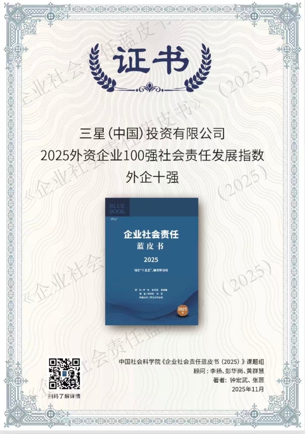 三十余年广泛公益布局 三星以创新和担当书写在华责任答卷 