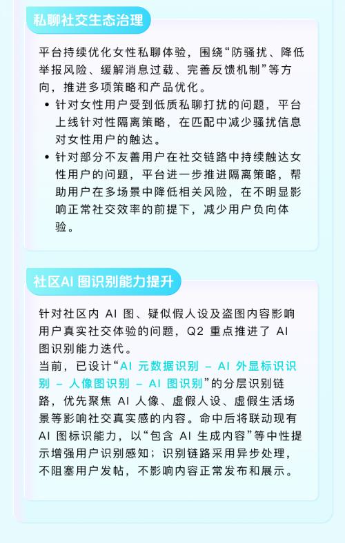 Soul发布26年第二季度生态安全报告:反诈Agent准确率超93% 