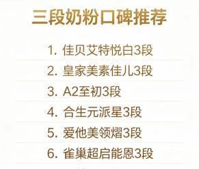 2026年公认口碑好的三段奶粉品牌！避开选购误区 