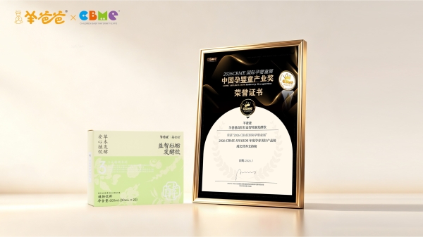 羊粉们，和羊爸爸一起领奖了：2026CBME 4个奖项 