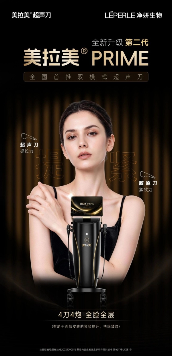 净妍生物“双舰”超声新品｜美拉美二代破局+三代领跑！ 