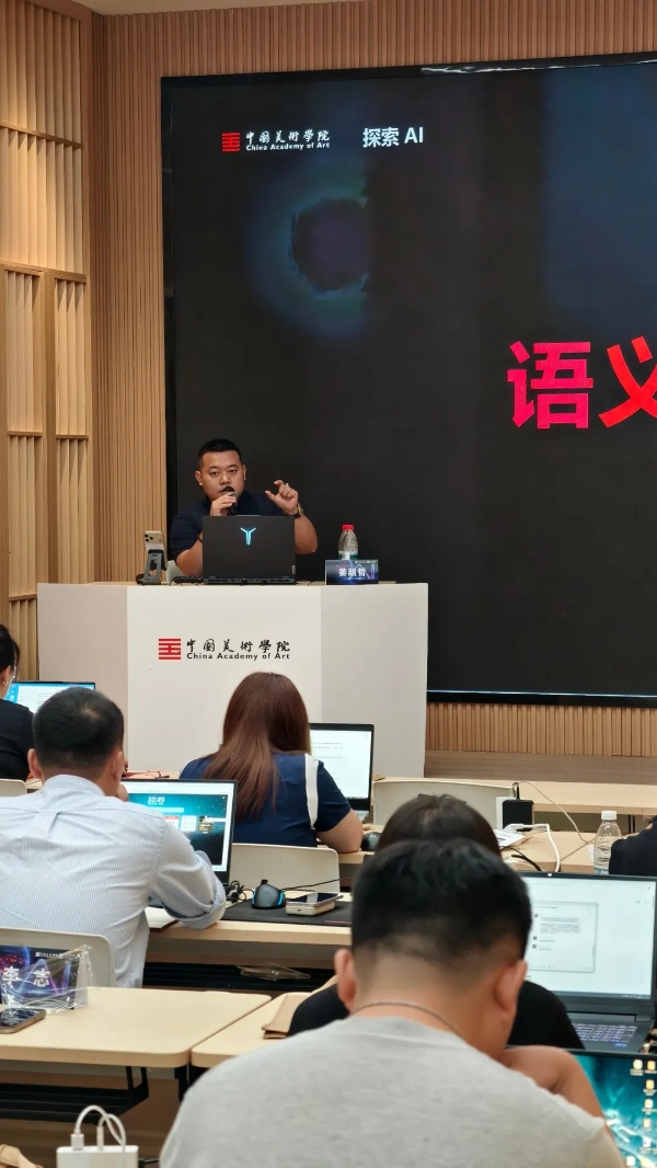 《当AI遇见中国美术学院： 姜超哲 导师 开启“探索AI”新时代》 