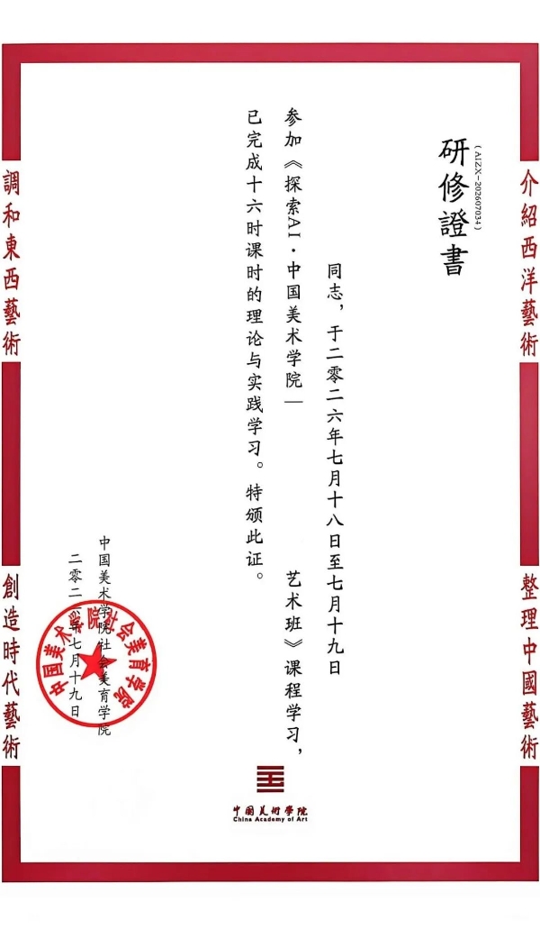 《当AI遇见中国美术学院： 姜超哲 导师 开启“探索AI”新时代》 