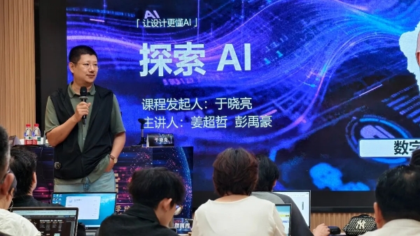 《当AI遇见中国美术学院： 姜超哲 导师 开启“探索AI”新时代》 