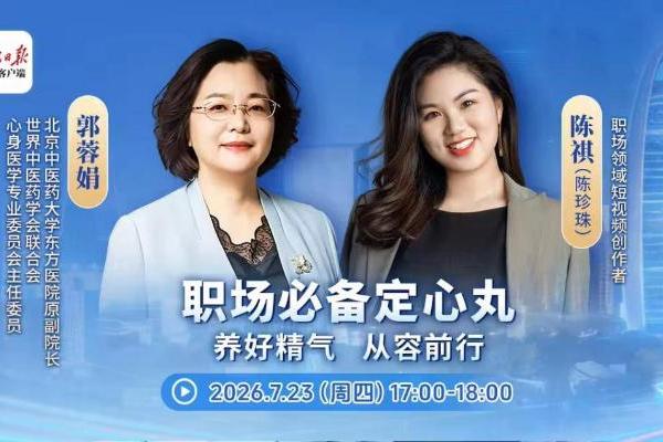 破解职场身心耗竭困局：同仁牛黄清心丸以清补之道筑牢健康防线 