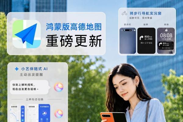 阿里系20余款应用在鸿蒙端落地50+创新体验：让每一个生活场景更智能、更轻松 
