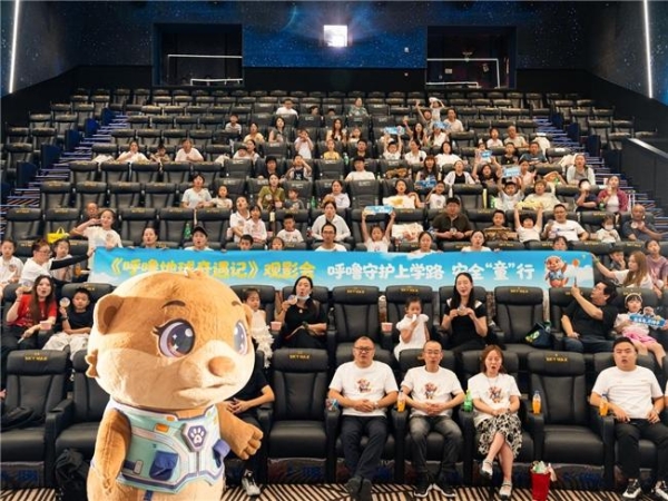 《呼噜地球奇遇记》观影会圆满落幕：以童趣动画守护儿童上学路 