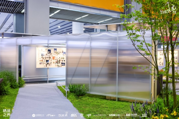 联合国际顶尖设计力量及先锋跨界品牌，“栖居之界·第二季”深度追问“好人居”的未来 