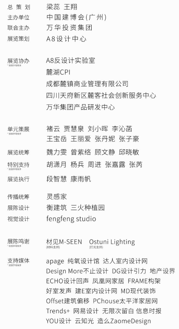 联合国际顶尖设计力量及先锋跨界品牌，“栖居之界·第二季”深度追问“好人居”的未来 