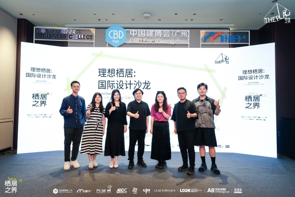 联合国际顶尖设计力量及先锋跨界品牌，“栖居之界·第二季”深度追问“好人居”的未来 
