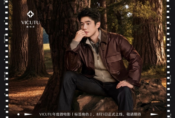 标签之外，才是人生｜VICUTU携手刘昊然发布年度微电影《标签角色》 