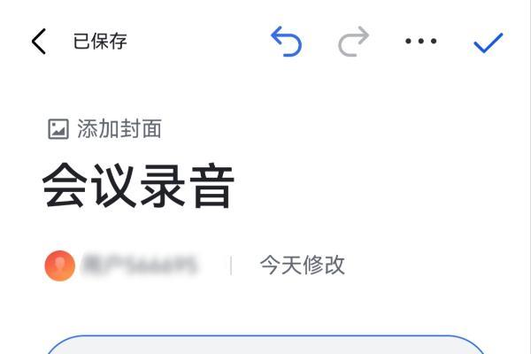 鸿蒙版飞书更新：支持安克AI录音豆，实时转写、自动纪要，让办公效率再提速 