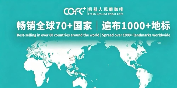 全球第一的机器人咖啡馆COFE+ 登陆海湾明珠巴林 