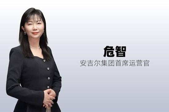 从读懂用户到赢得信任——对话安吉尔集团首席运营官危智 