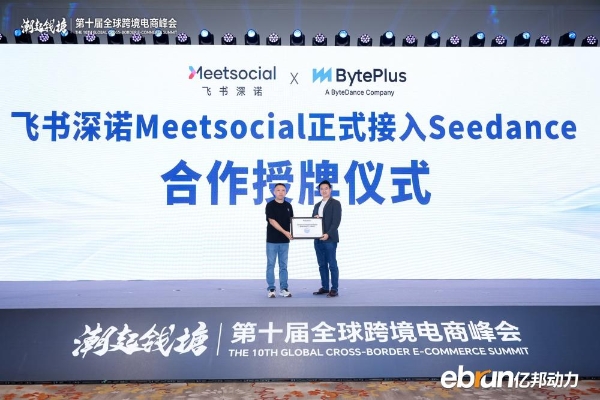 直捣企业出海系统性难题，飞书深诺发布Marvy2.0接管决策和执行 