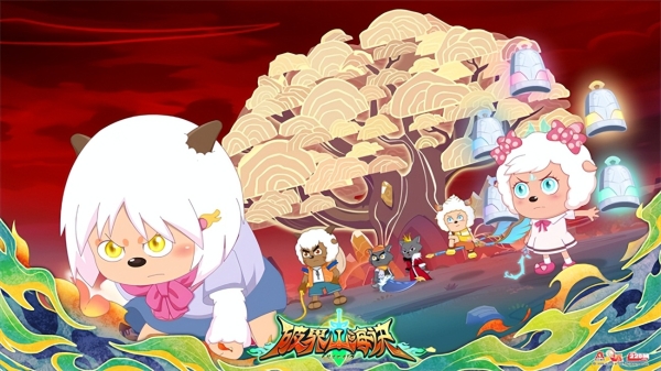 《羊守13之破界山海诀》终局之战一触即发，并肩作战守护山海家园 