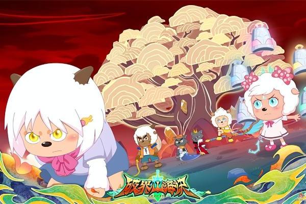 《羊守13之破界山海诀》终局之战一触即发，并肩作战守护山海家园 