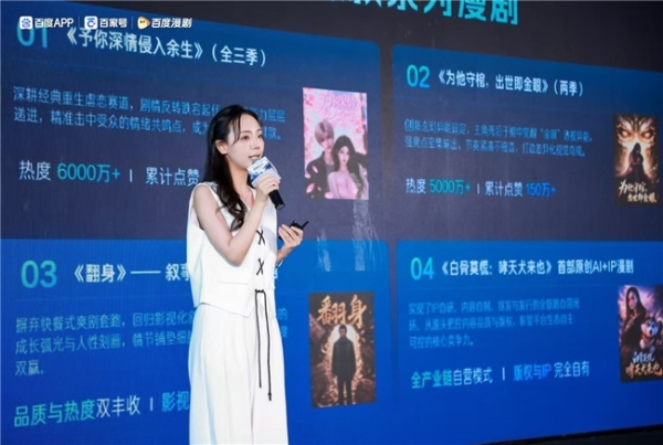 聚势同行 创见未来｜2026百度百家号漫剧创作先享会精彩直击 