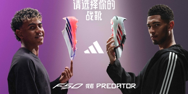 阿迪达斯发布「霜紫争锋」系列套组，即将驰骋26年FIFA世界杯赛场