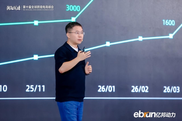 抢跑！全球化新品牌进入AI时刻，何以定胜负？ | 2026全球化新品牌AI竞争力大会实录