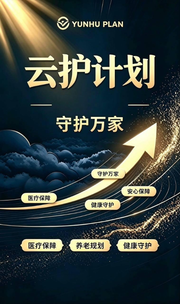 国家长护险新时代启航 云护计划正式启动 助力健康养老服务高质量发展 