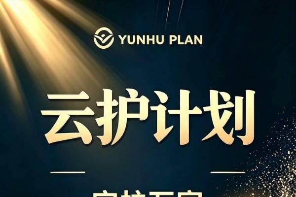 国家长护险新时代启航 云护计划正式启动 助力健康养老服务高质量发展 