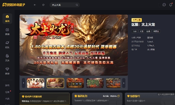 传奇游戏设计有一条朴素的真理：当你真正把玩家的体验放在首位，他们会在第一刀落下的瞬间就感知到。这种感知不需要说明，不需要引导。砍怪的反馈、升级的节奏、爆装的频率，每一个细节都在说话。玩家只需要玩上几分钟，就知道这服是把他们当“人”看，还是当“韭菜”看。这种直觉，比任何宣传都准。