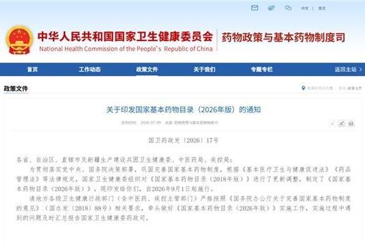 国家基药目录8年重磅更新 葫芦娃12大品种新增迎发展新契机 