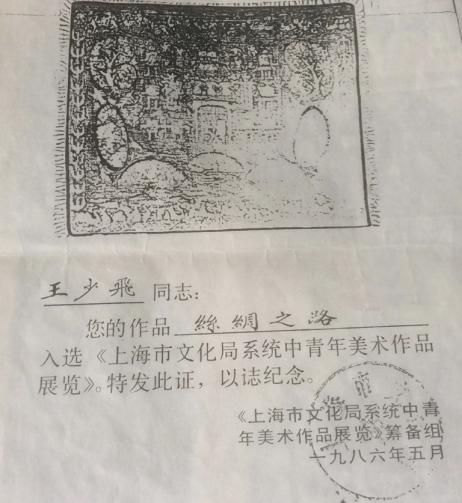 王少飞世博纪念邮卡公开：一幅“消失”的壁画留下“文化考古”悬念 ——专访国际当代艺术家王少飞 