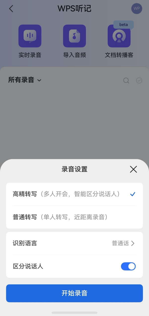 鸿蒙版WPS移动版新增AI听记、个人知识库、智能识卷，工作学习效率再升级 
