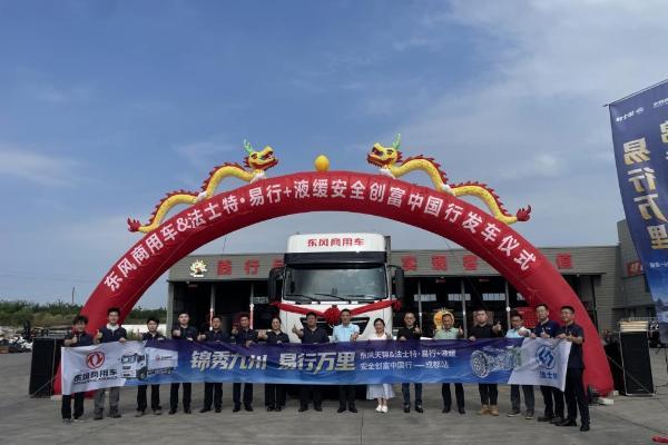 东风天锦出发跨越西南五省，法士特·易行AMT挑战极限路考 