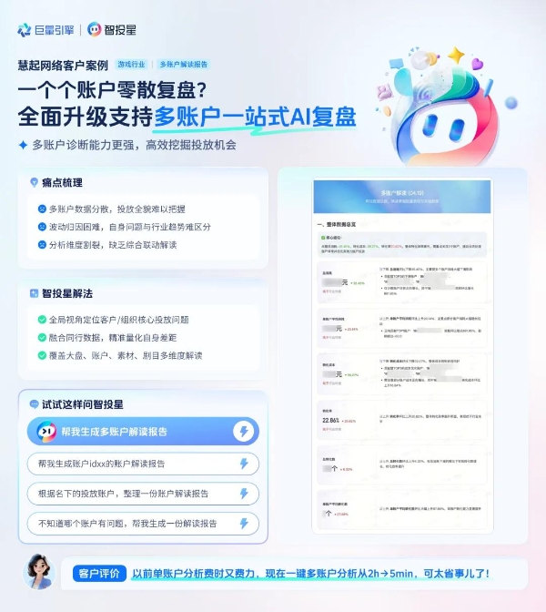 投放路上那些“卡住”的时刻，新版智投星帮你往前推一步 