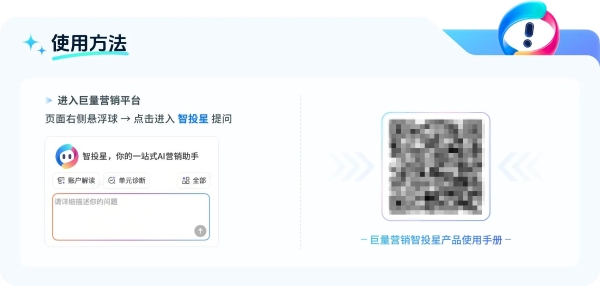 投放路上那些“卡住”的时刻，新版智投星帮你往前推一步 