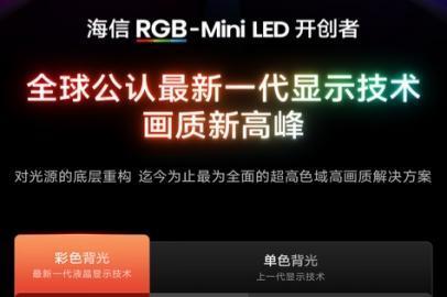2026年高端电视如何选择？为什么大家都认RGB-Mini LED的原生真彩 