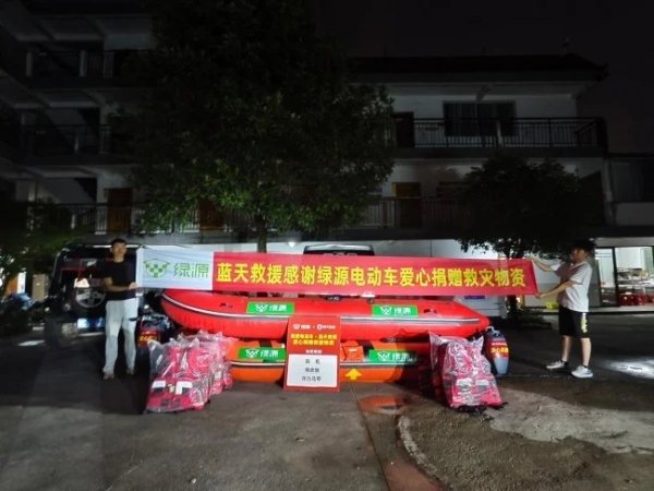 绿源双线驰援广西洪涝灾区 捐赠蓝天救援队装备并携手基金会助力灾后重建 