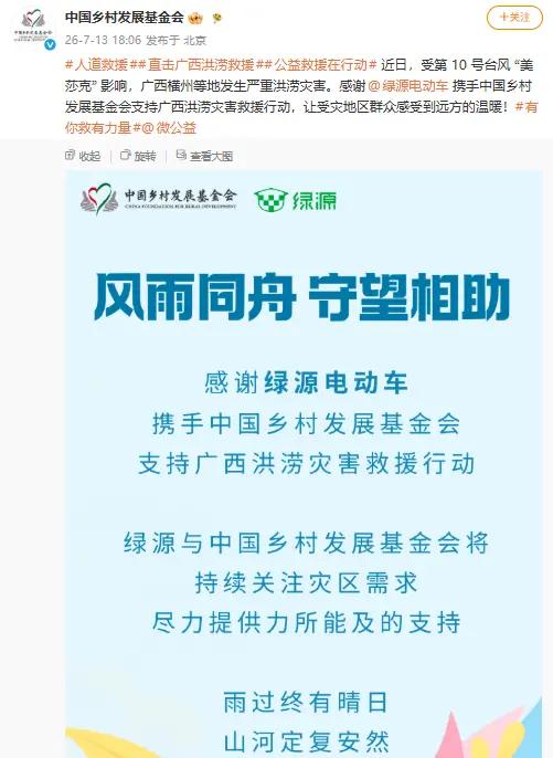 绿源双线驰援广西洪涝灾区 捐赠蓝天救援队装备并携手基金会助力灾后重建 