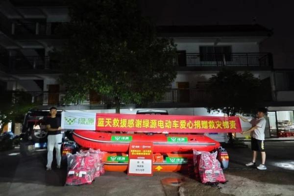 绿源双线驰援广西洪涝灾区 捐赠蓝天救援队装备并携手基金会助力灾后重建 