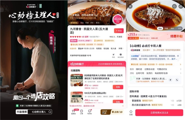 《心动榜主理人》第三季｜给选店决策做减法，旅游“吃什么”有了确定答案 
