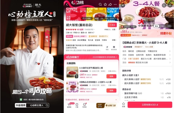 《心动榜主理人》第三季｜给选店决策做减法，旅游“吃什么”有了确定答案 