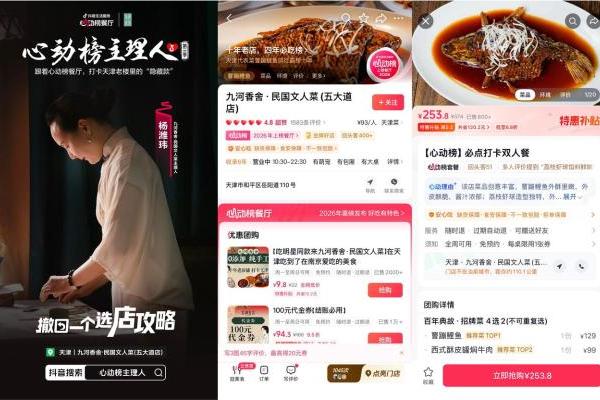 《心动榜主理人》第三季｜给选店决策做减法，旅游“吃什么”有了确定答案 