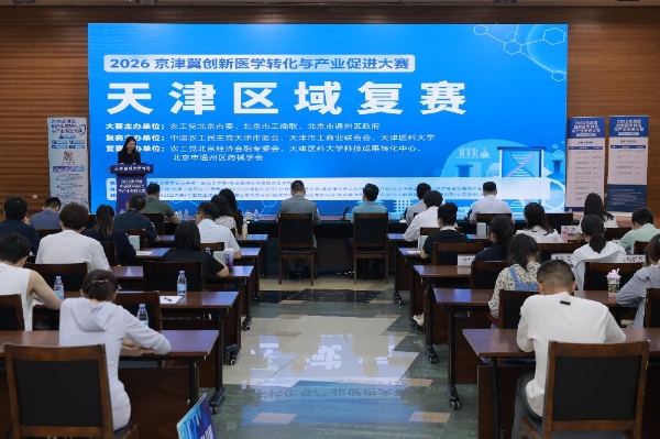 2026京津冀创新医学转化与产业促进大赛——“天津医科大学”专场复赛圆满举办 