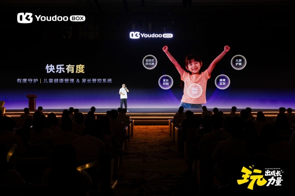 玩出成长力量 Youdoo Box悦动元气机正式发布 打开AI体感成长新体验
