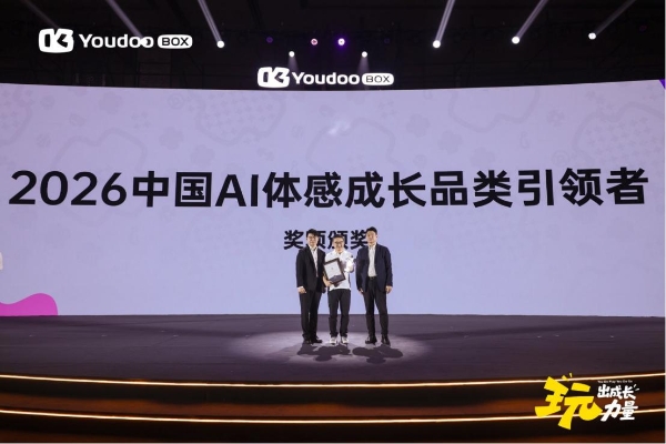玩出成长力量 Youdoo Box悦动元气机正式发布 打开AI体感成长新体验