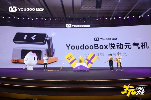 玩出成长力量 Youdoo Box悦动元气机正式发布 打开AI体感成长新体验