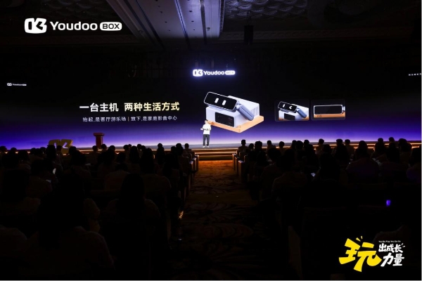 玩出成长力量 Youdoo Box悦动元气机正式发布 打开AI体感成长新体验