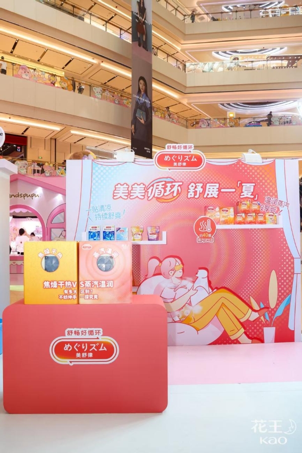 「KAO月见日常」快闪限时开启，花王沉浸式体验联结日常美好 