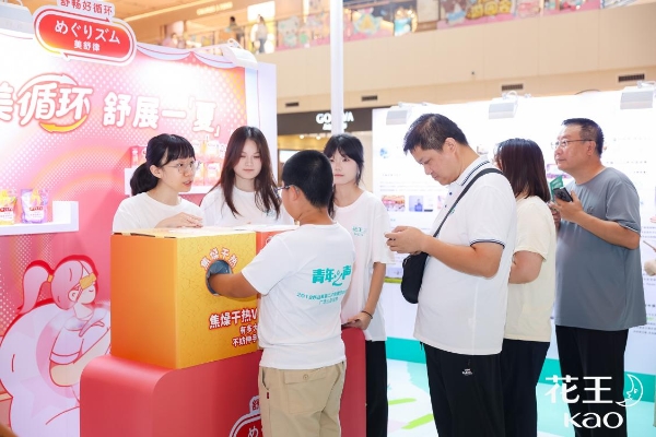 「KAO月见日常」快闪限时开启，花王沉浸式体验联结日常美好 
