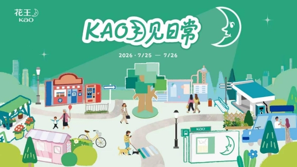 「KAO月见日常」快闪限时开启，花王沉浸式体验联结日常美好 