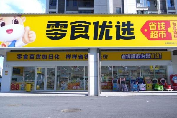 汇通达网络（9878.HK）助力零食优选店型升级，从量贩零食迈向多业态连锁，零售连锁战略稳步前行 